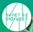 Новые форматы проекта «Билет в будущее» - Педагогический колледж