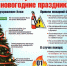 Правила пожарной безопасности на новогодних праздниках - Педагогический колледж