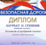 Поздравляем победителей Всероссийского Фестиваля детской и юношеской песни "Безопасная дорога" - Педагогический колледж