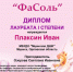Всероссийская олимпиада "Фасоль" г. Череповец - Педагогический колледж