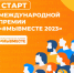Международная Премия #МЫ ВМЕСТЕ - Педагогический колледж