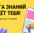 Старт интеллектуального турнира «Лига Знаний: школы и колледжи» - Педагогический колледж