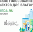Всероссийское голосование по выбору объектов для благоустройства - Педагогический колледж