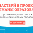 Новый сезон проекта «Флагманы образования» - Педагогический колледж