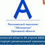 Региональный чемпионат "Абилипикс" - Педагогический колледж