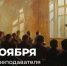 Поздравление Министра просвещения Сергея Кравцова с Днем преподавателя высшей школы - Педагогический колледж