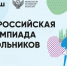 Определены сроки и места проведения заключительного этапа всероссийской олимпиады школьников - Педагогический колледж