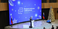 Сергей Кравцов открыл Всероссийское совещание региональных министров образования - Педагогический колледж