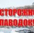 Готовимся к весеннему половодью 2026 года - Администрация Болховского района
